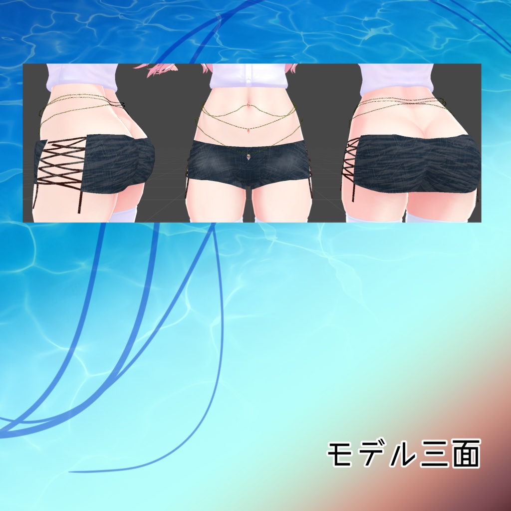 「イヨちゃん」用衣装 サイドオープンホットパンツ&ウェストチェーン