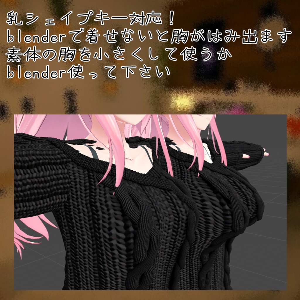 EYOちゃん用衣装 「オープンショルダーセーター and 見せパン」