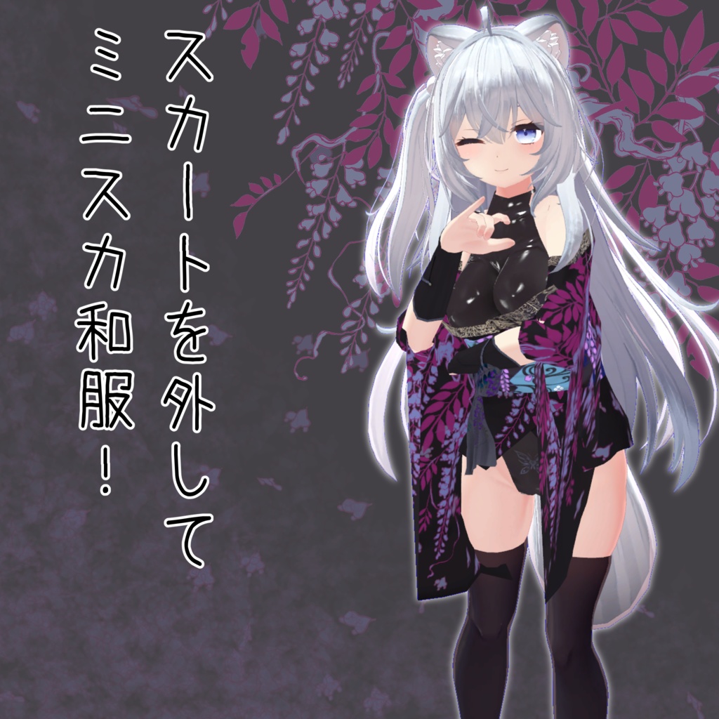 6アバター対応衣装 「落花狼藉」