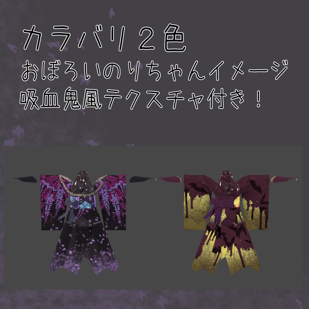 6アバター対応衣装 「落花狼藉」