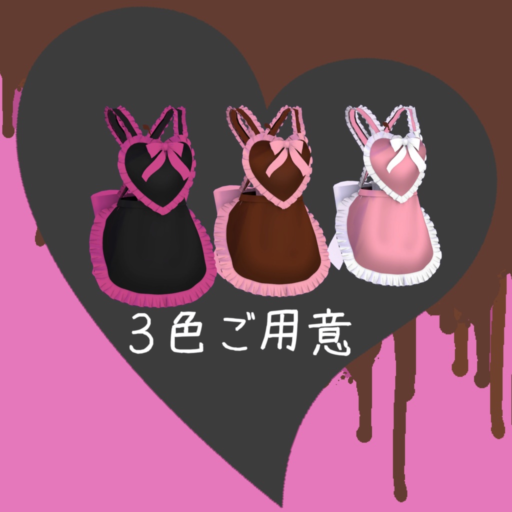 EYOちゃん用衣装 「バレンタインエプロン」