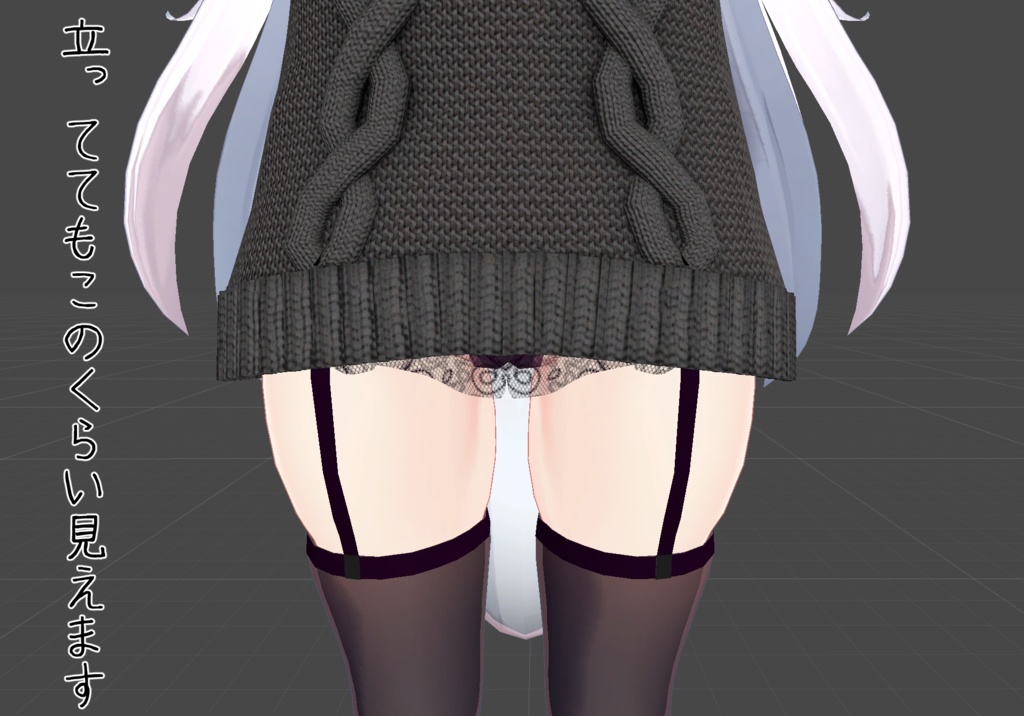 ウルフェリアちゃん用衣装 「オープンショルダーセーター and 見せパン」」