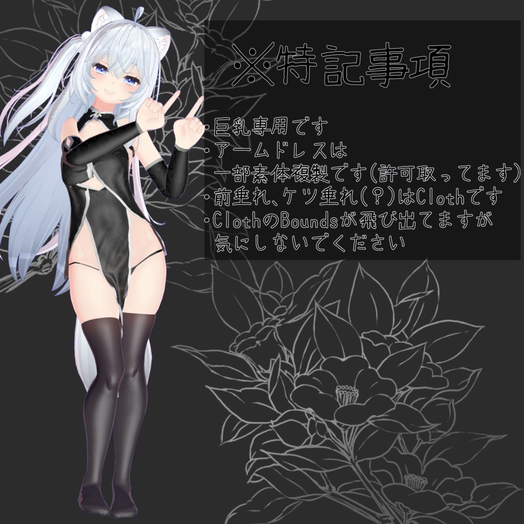 狐雪ちゃん用衣装 「ケツに挟まるタイプのチャイナ」