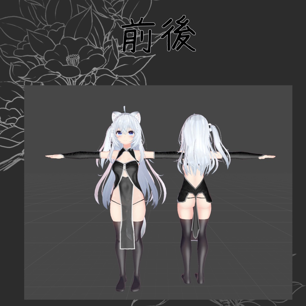 狐雪ちゃん用衣装 「ケツに挟まるタイプのチャイナ」