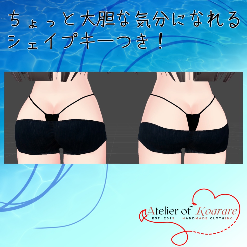 ここあちゃん用衣装 「ホットパンツと謎のベルト」