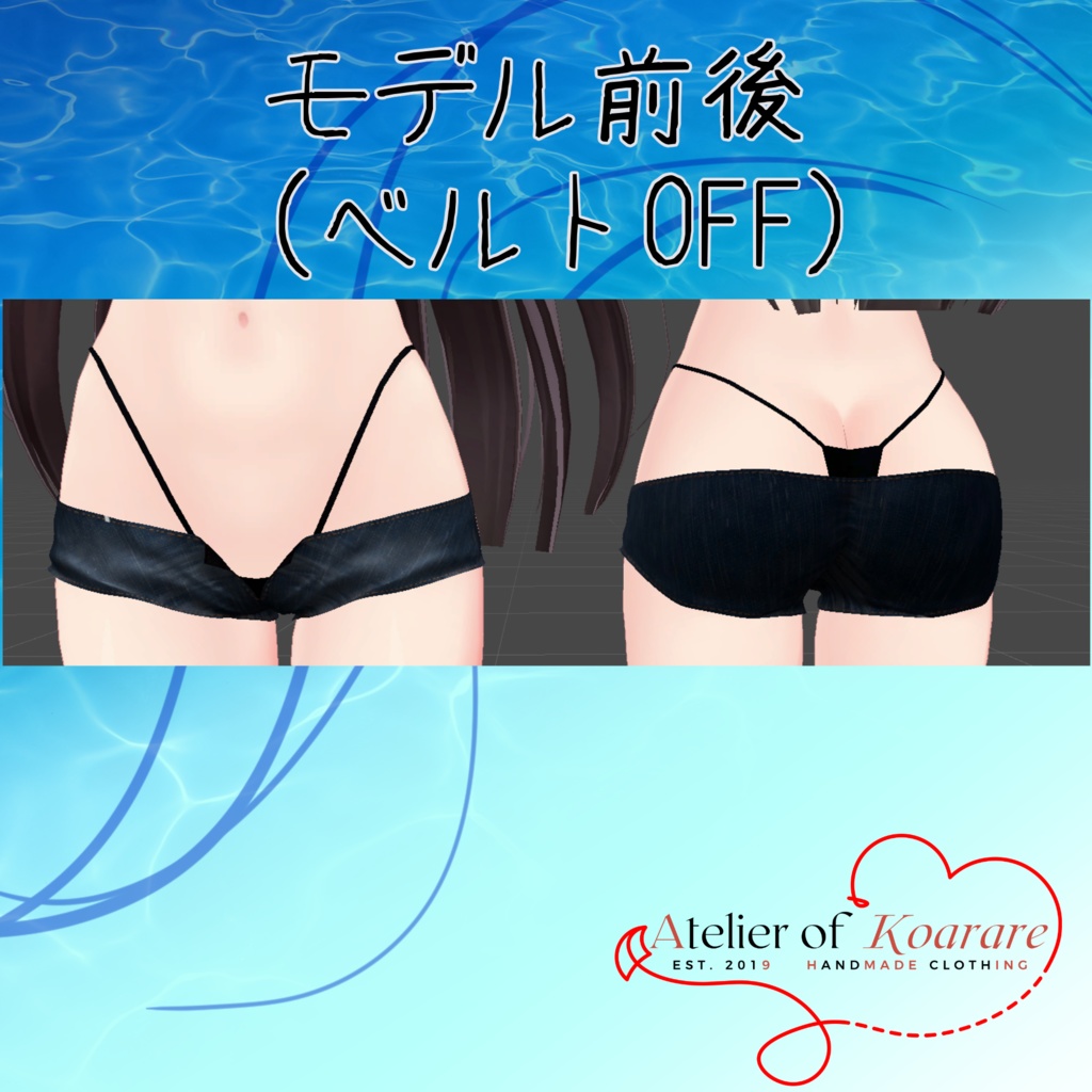 ここあちゃん用衣装 「ホットパンツと謎のベルト」