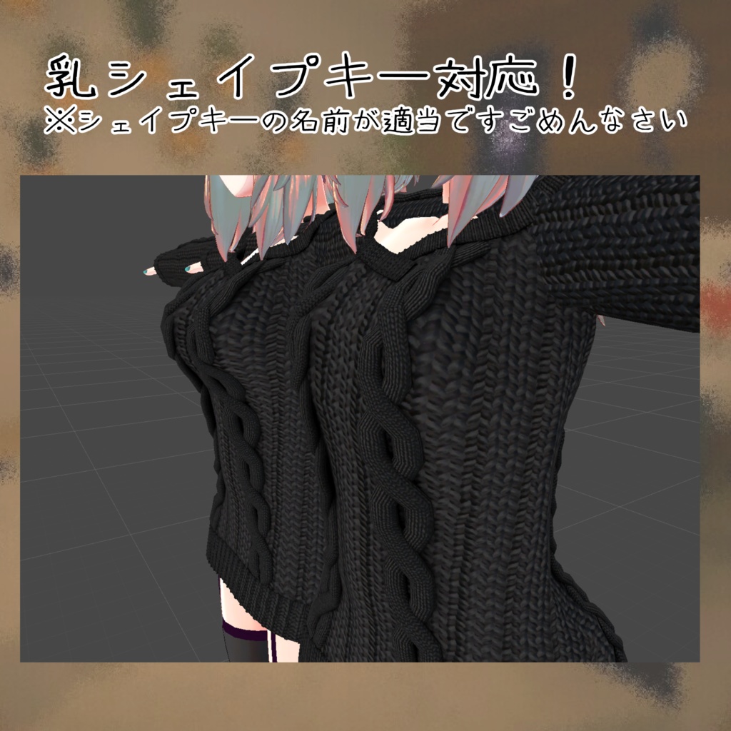 メリノてゃん用衣装 「オープンショルダーセーター and 見せパン」