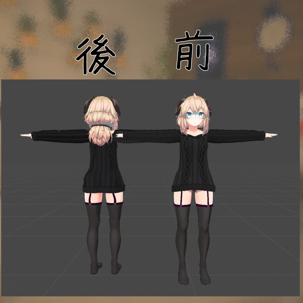 メリノてゃん用衣装 「オープンショルダーセーター and 見せパン」