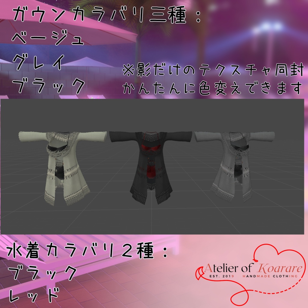 ここあちゃん用衣装 「プールサイドガウン&大人な水着」