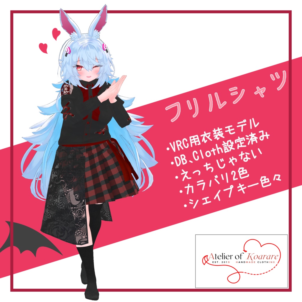 4アバター対応衣装 「フリルシャツ」