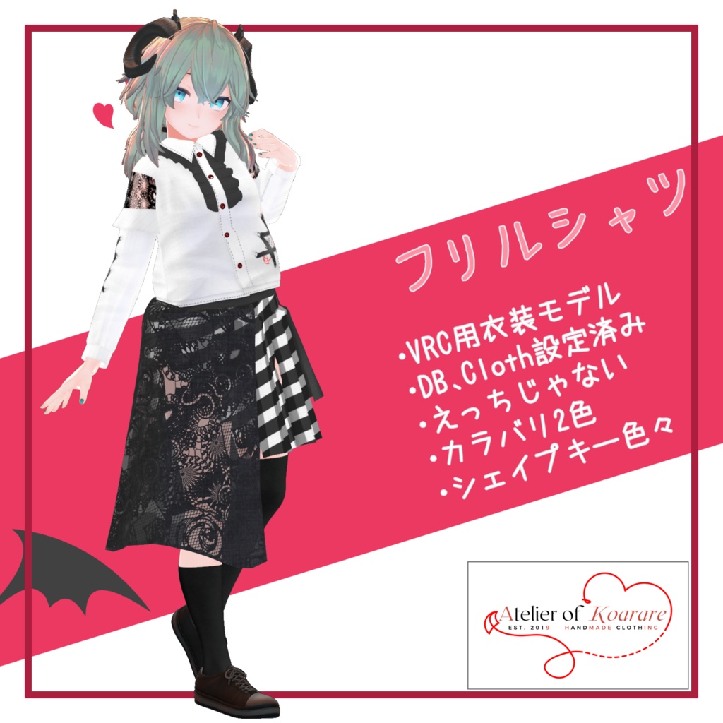 4アバター対応衣装 「フリルシャツ」