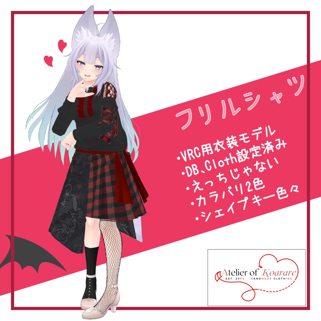 4アバター対応衣装 「フリルシャツ」