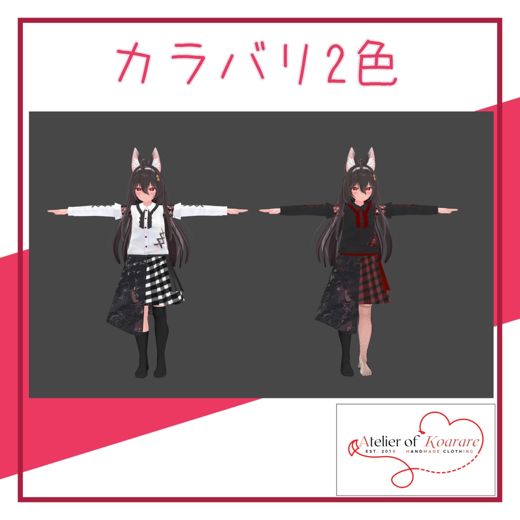 4アバター対応衣装 「フリルシャツ」