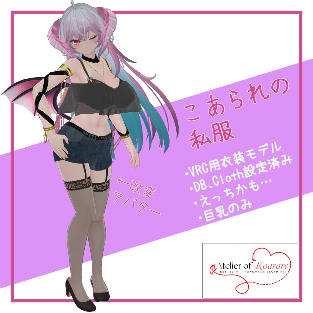 イメリスちゃん用衣装 「こあられの私服」