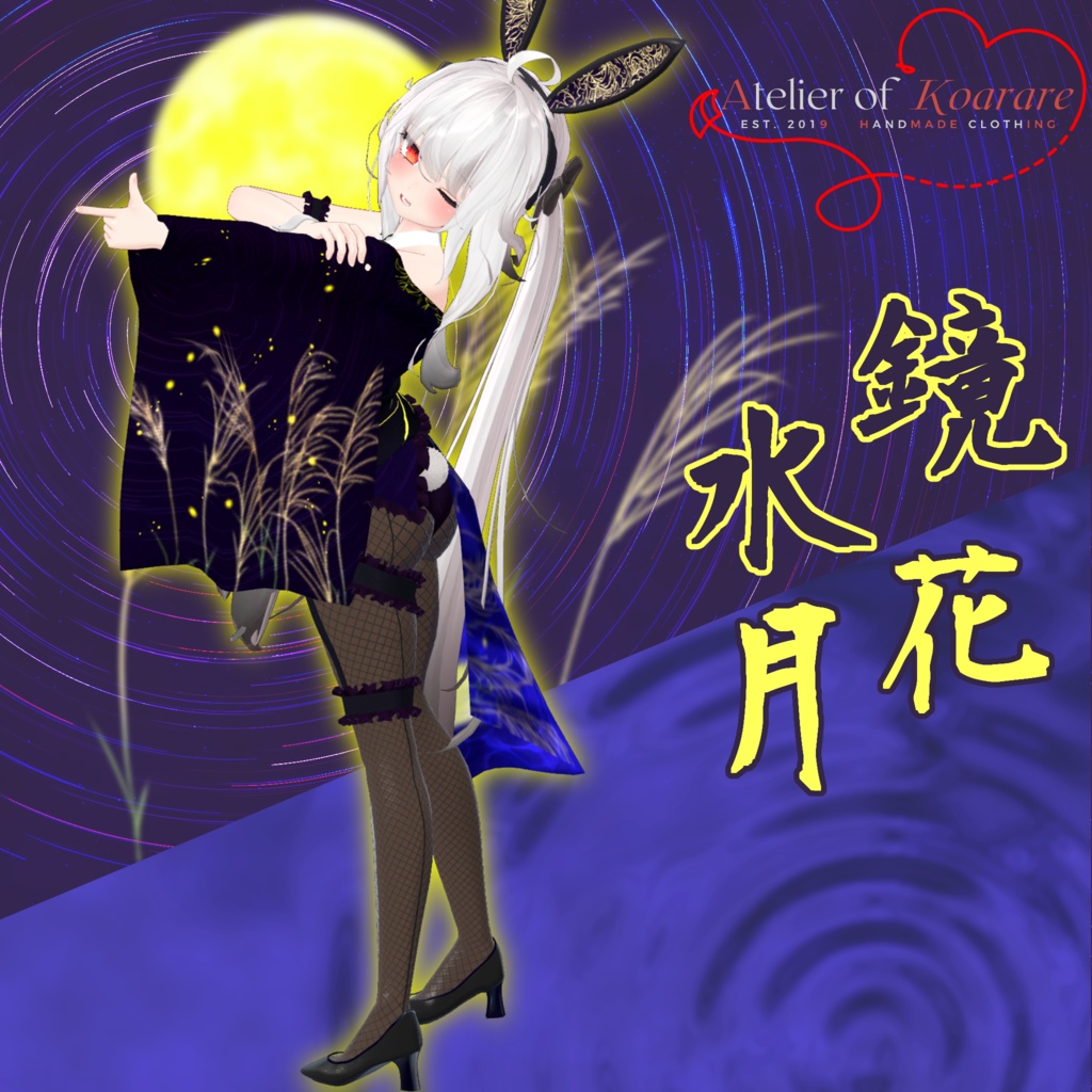 5アバター対応バニー衣装 「鏡花水月」