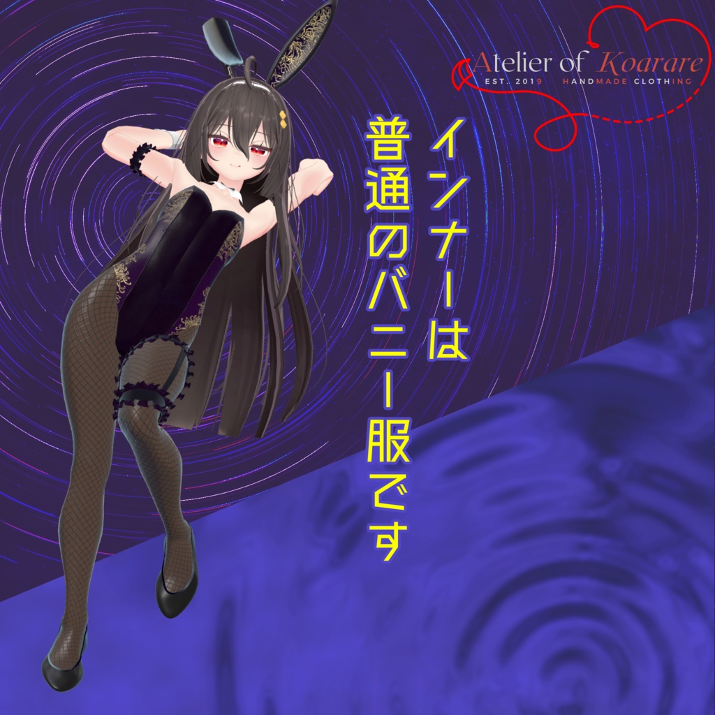 5アバター対応バニー衣装 「鏡花水月」