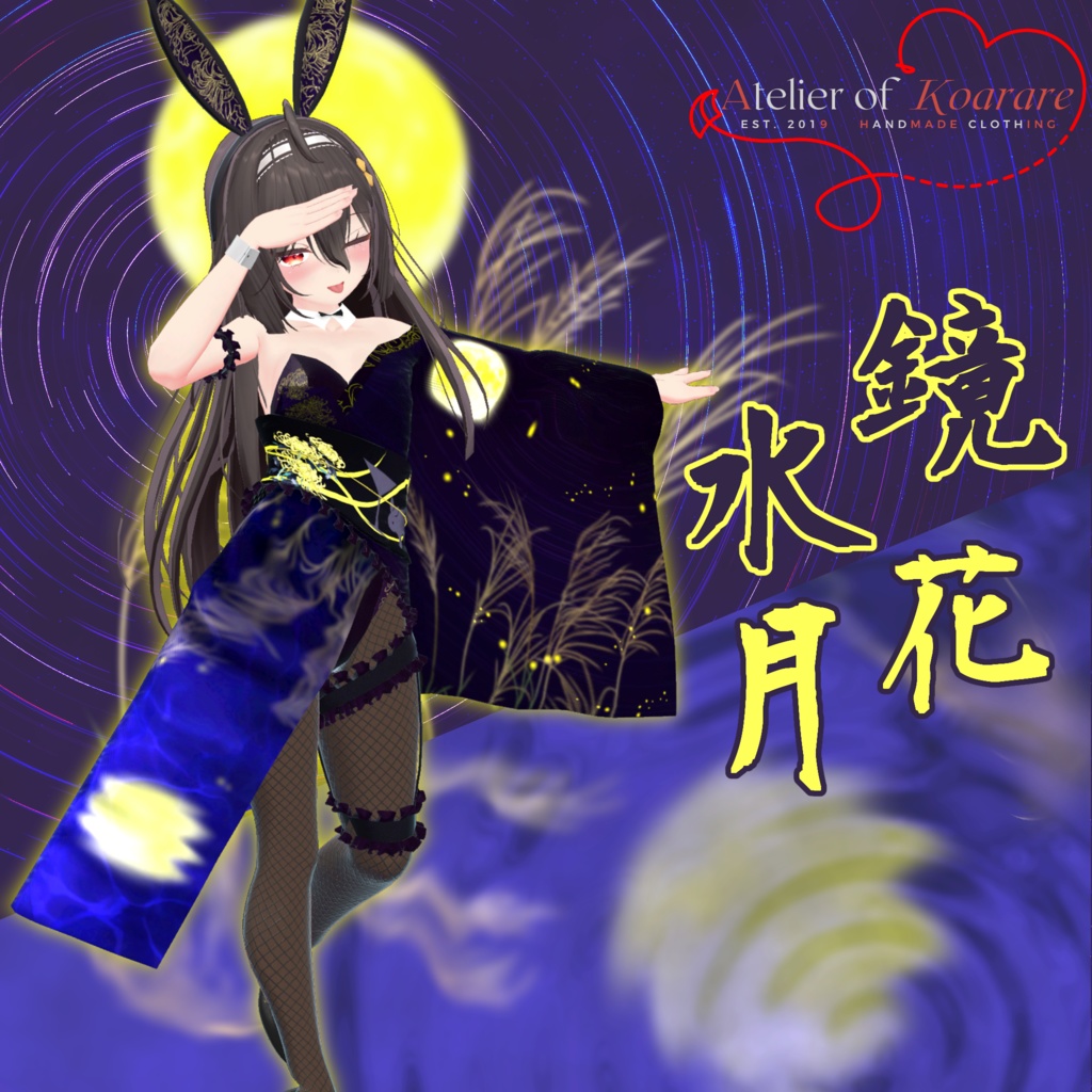 5アバター対応バニー衣装 「鏡花水月」