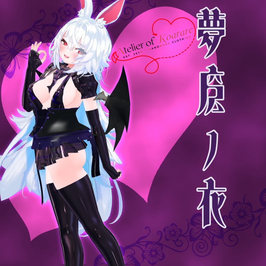 てぃこちゃん用衣装 「夢魔ノ衣」