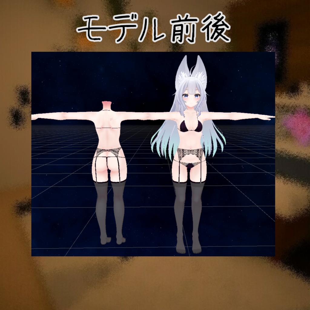 ウルフェリアちゃん用衣装 「普通の下着」