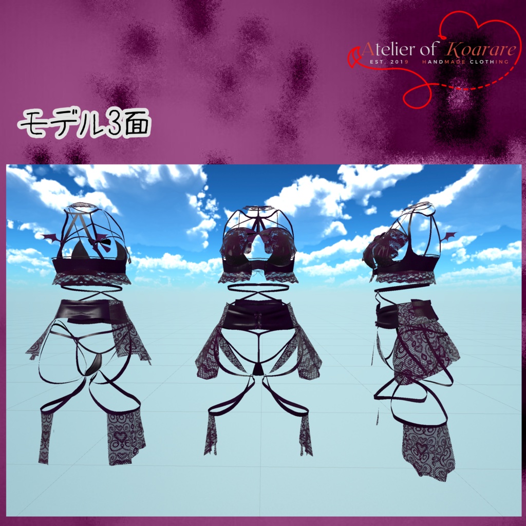 8アバター対応衣装 「エモい下着」