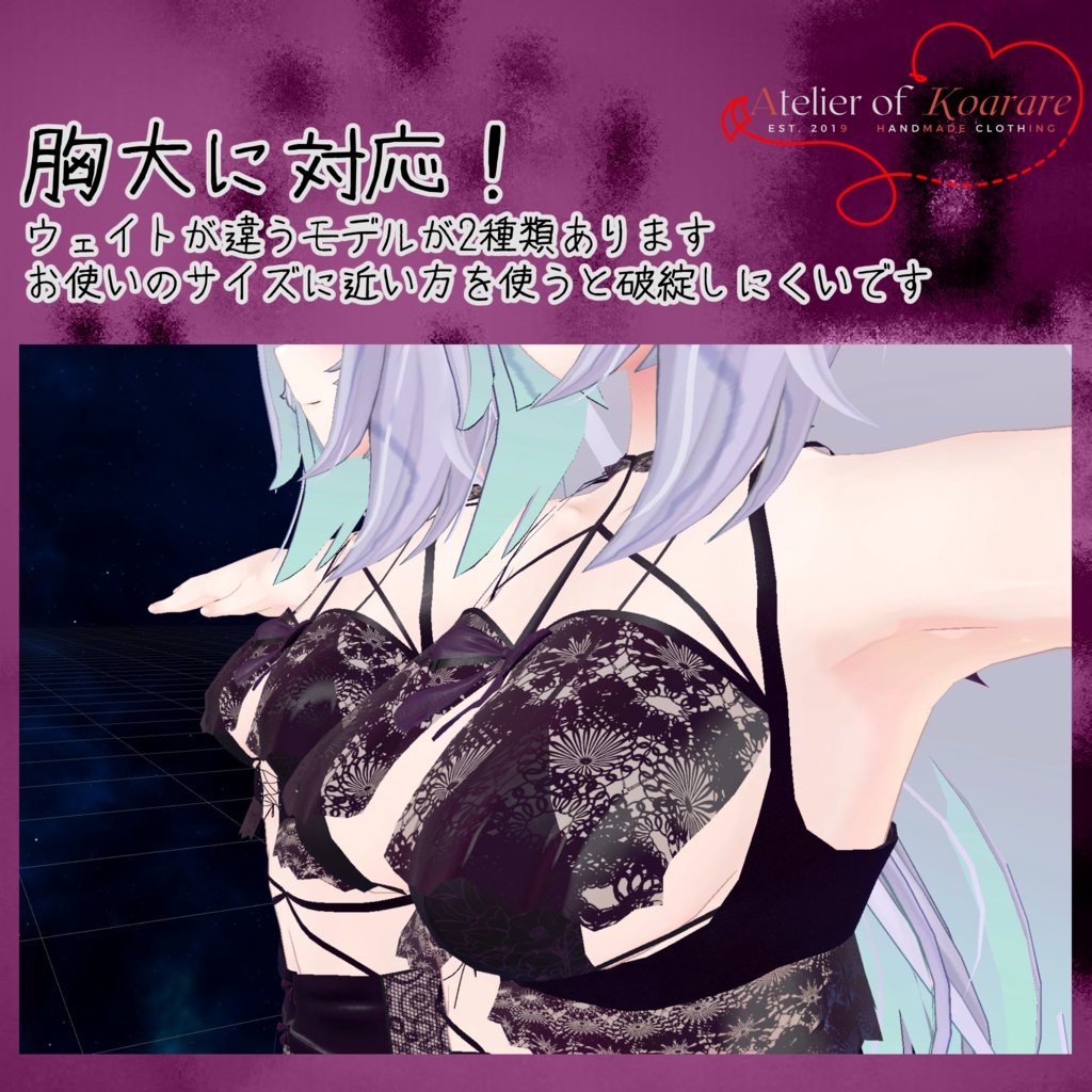 8アバター対応衣装 「エモい下着」