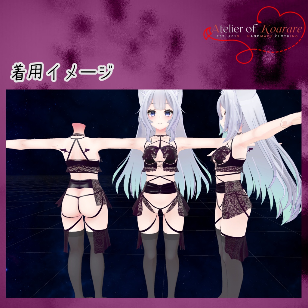 8アバター対応衣装 「エモい下着」