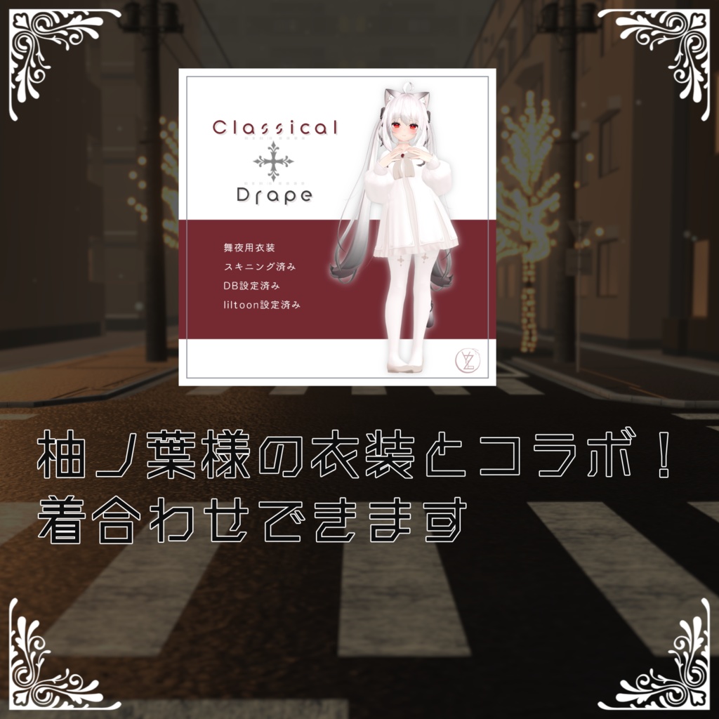 11アバター対応衣装 「ファージャケット」