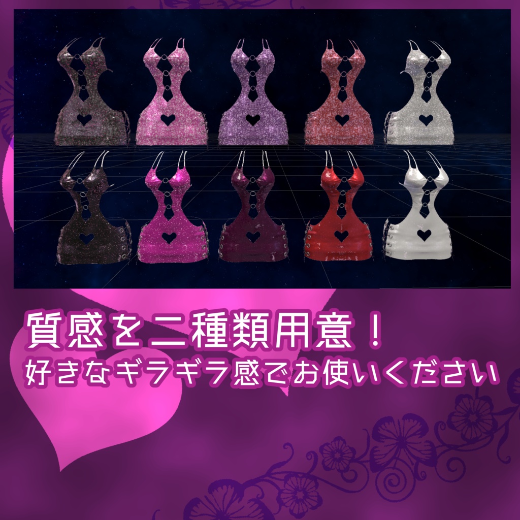 イメリスちゃん用「ギラギラボディコン」