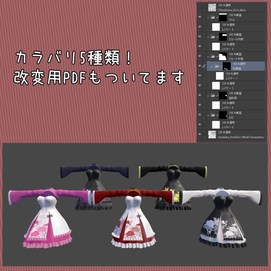 舞夜ちゃん用衣装「中華ロリータ」