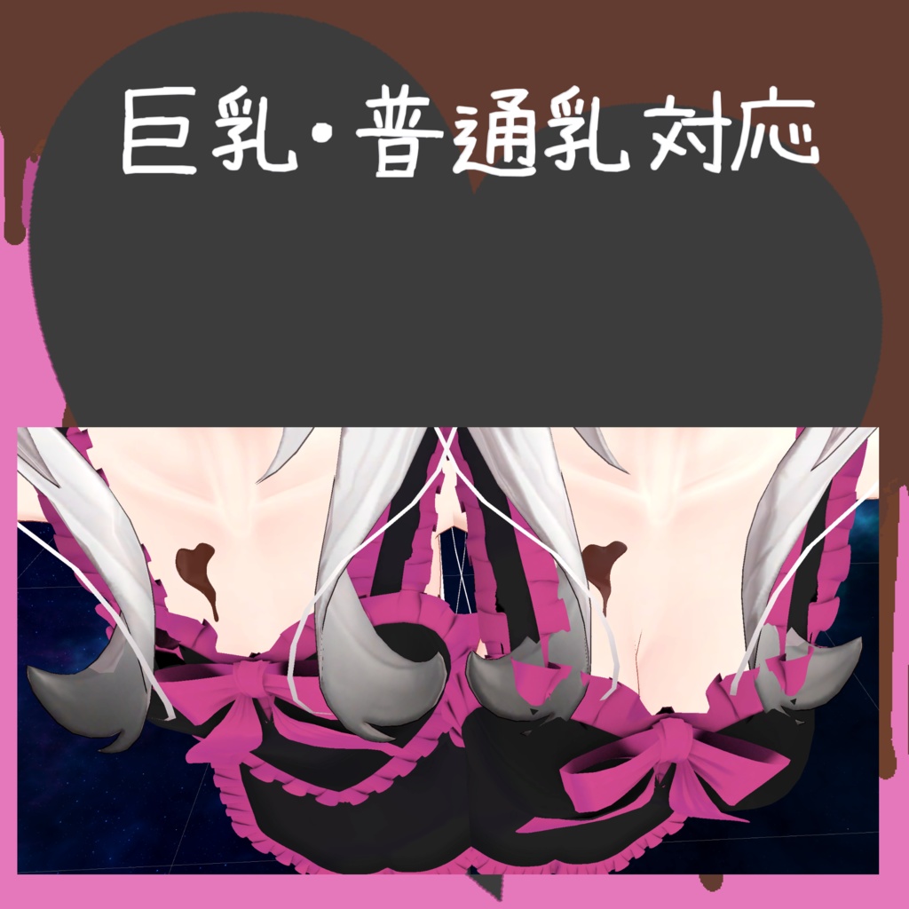 舞夜ちゃん用衣装「バレンタインエプロン」