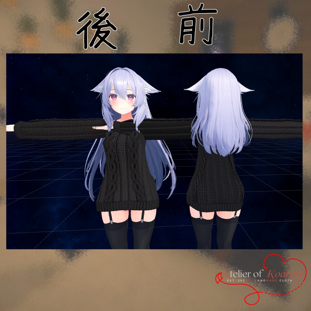 桔梗ちゃん用衣装 「オープンショルダーセーター and 見せパン」