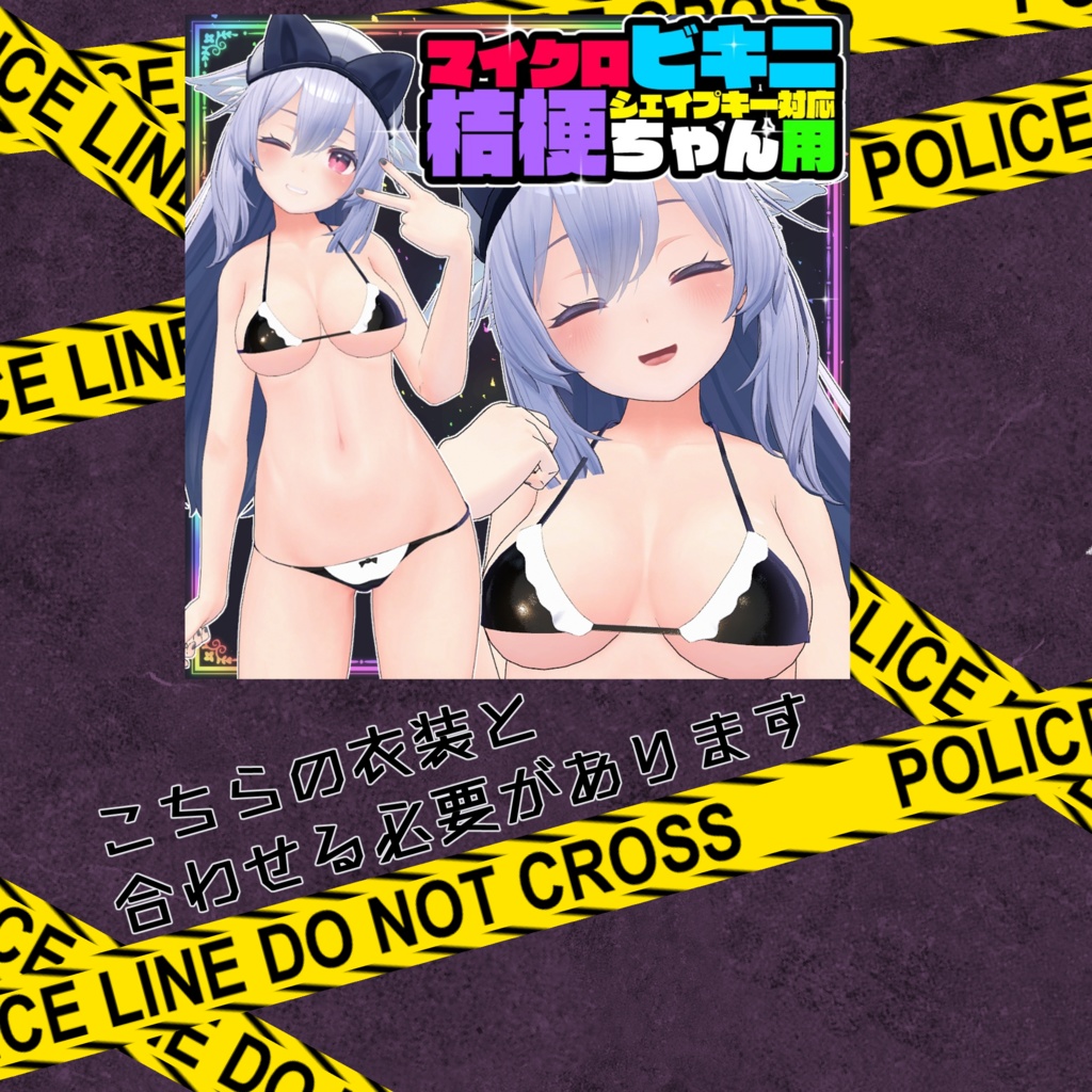 桔梗ちゃん用衣装 「ブラックポリス」