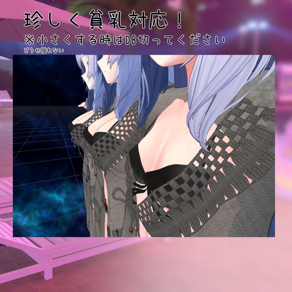 桔梗ちゃん用衣装 「プールサイドガウン&大人な水着」