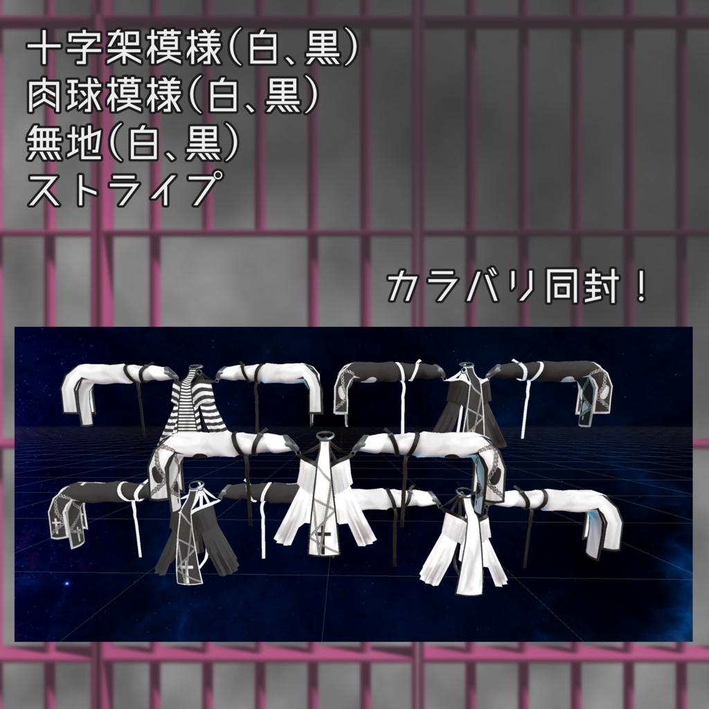 桔梗ちゃん用 -解放系拘束衣-脱獄囚【蠱惑罪懲役百二十年】