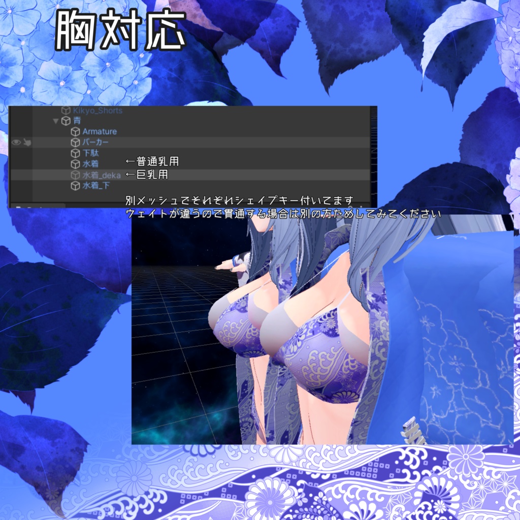 桔梗ちゃん用衣装「和風パーカー&水着」