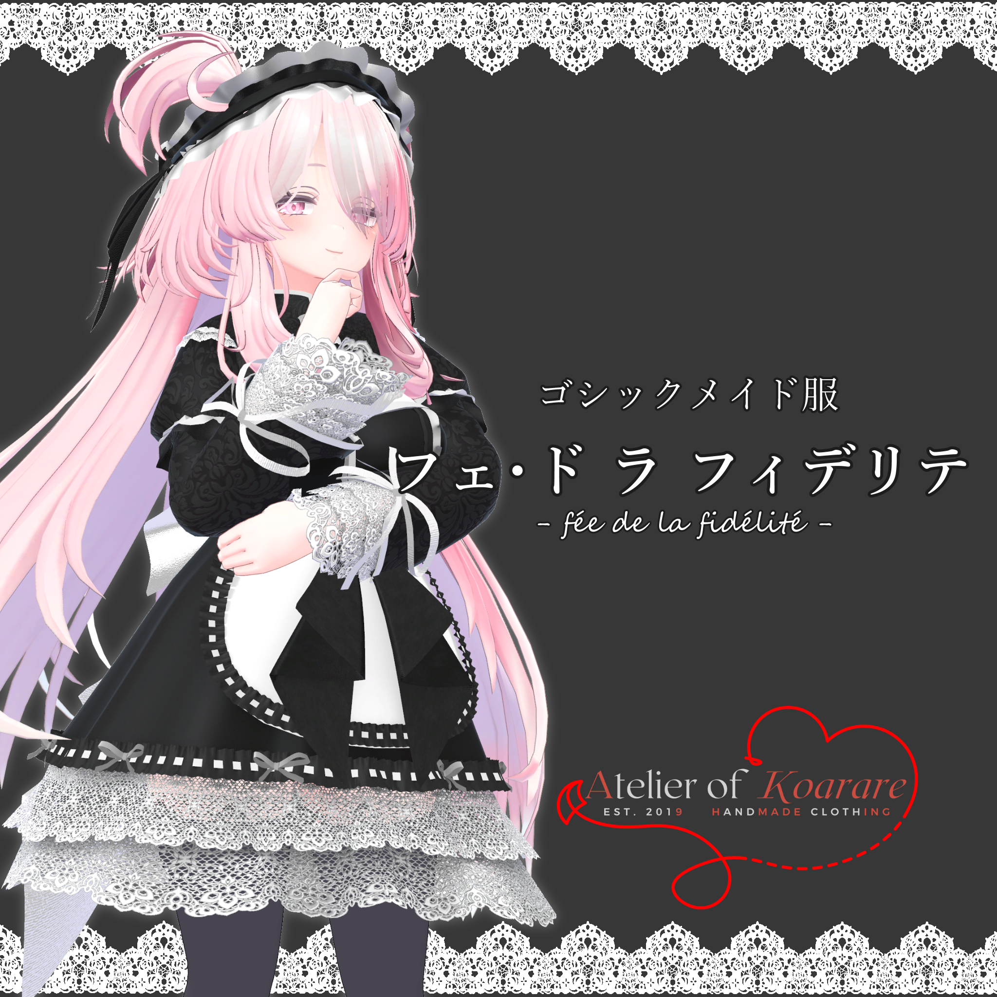 セレスティアちゃん用ゴシックメイド服 「フェ・ド ラ フィデリテ」