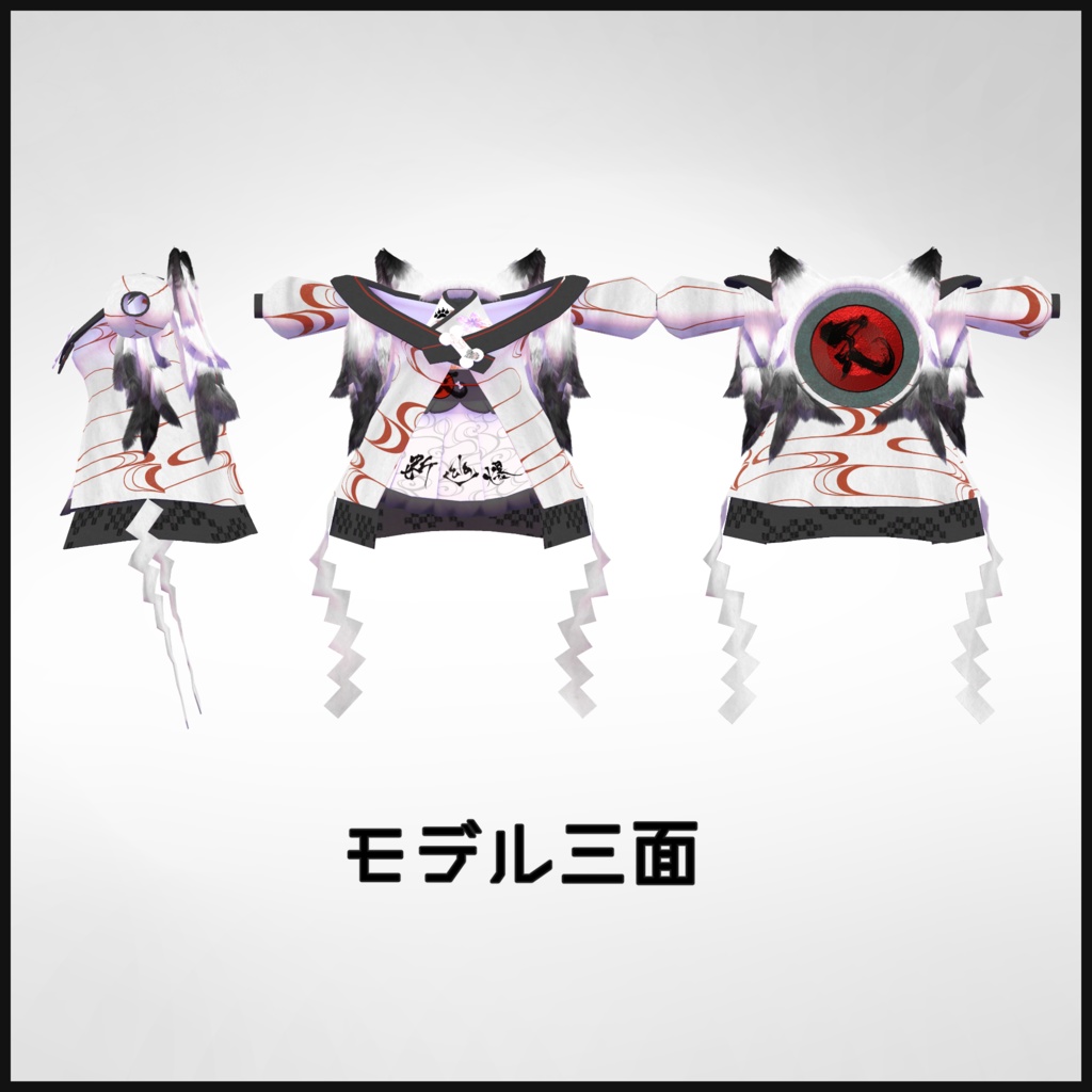 2アバター対応「白縫衣」