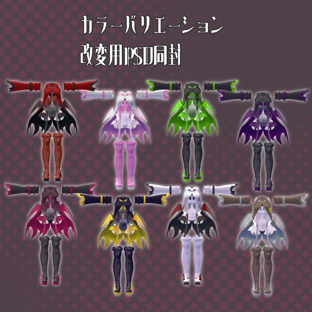 11アバター対応「姫サキュバス」