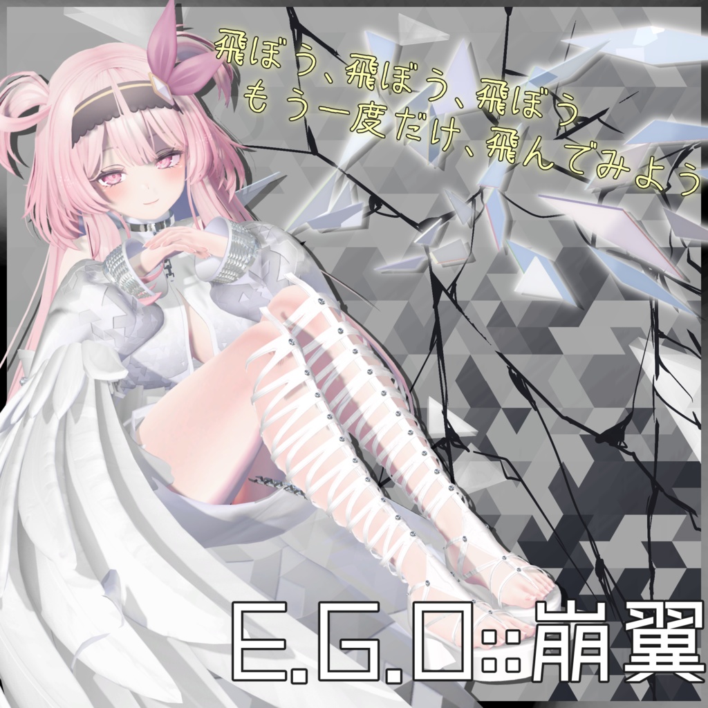 10アバター対応「開花 E.G.O::崩翼」