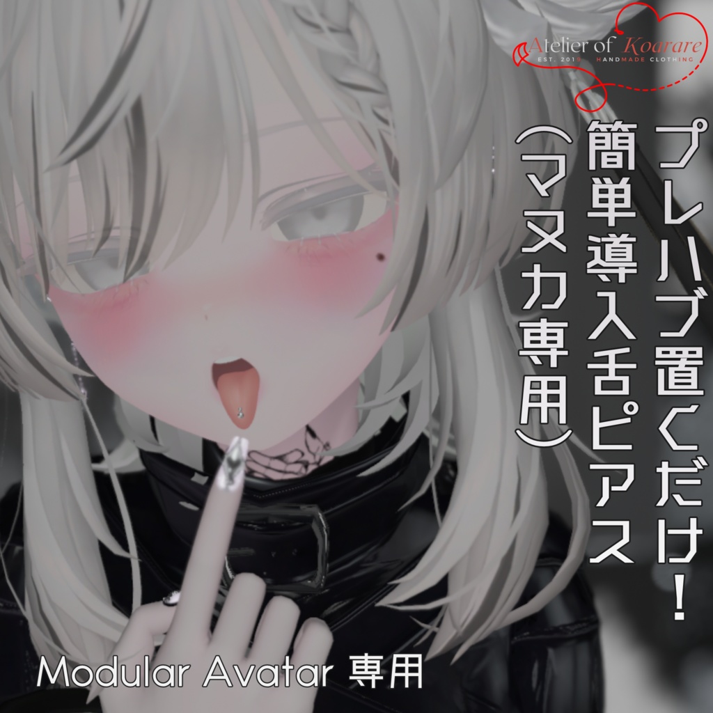 マヌカちゃん用 プレハブ置くだけ!簡単導入舌ピアス