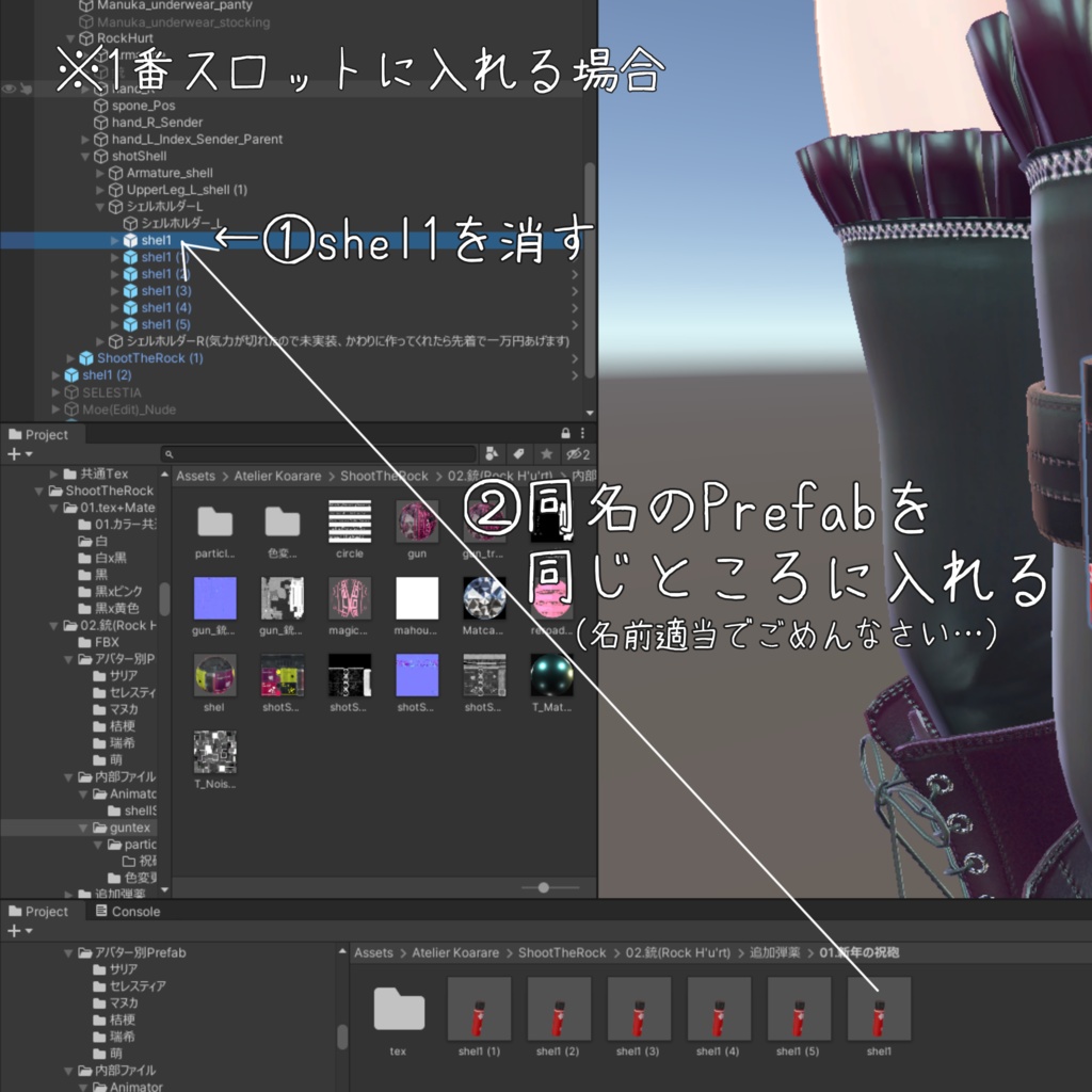 RockH'u'rt用追加シェル「新年の祝砲」