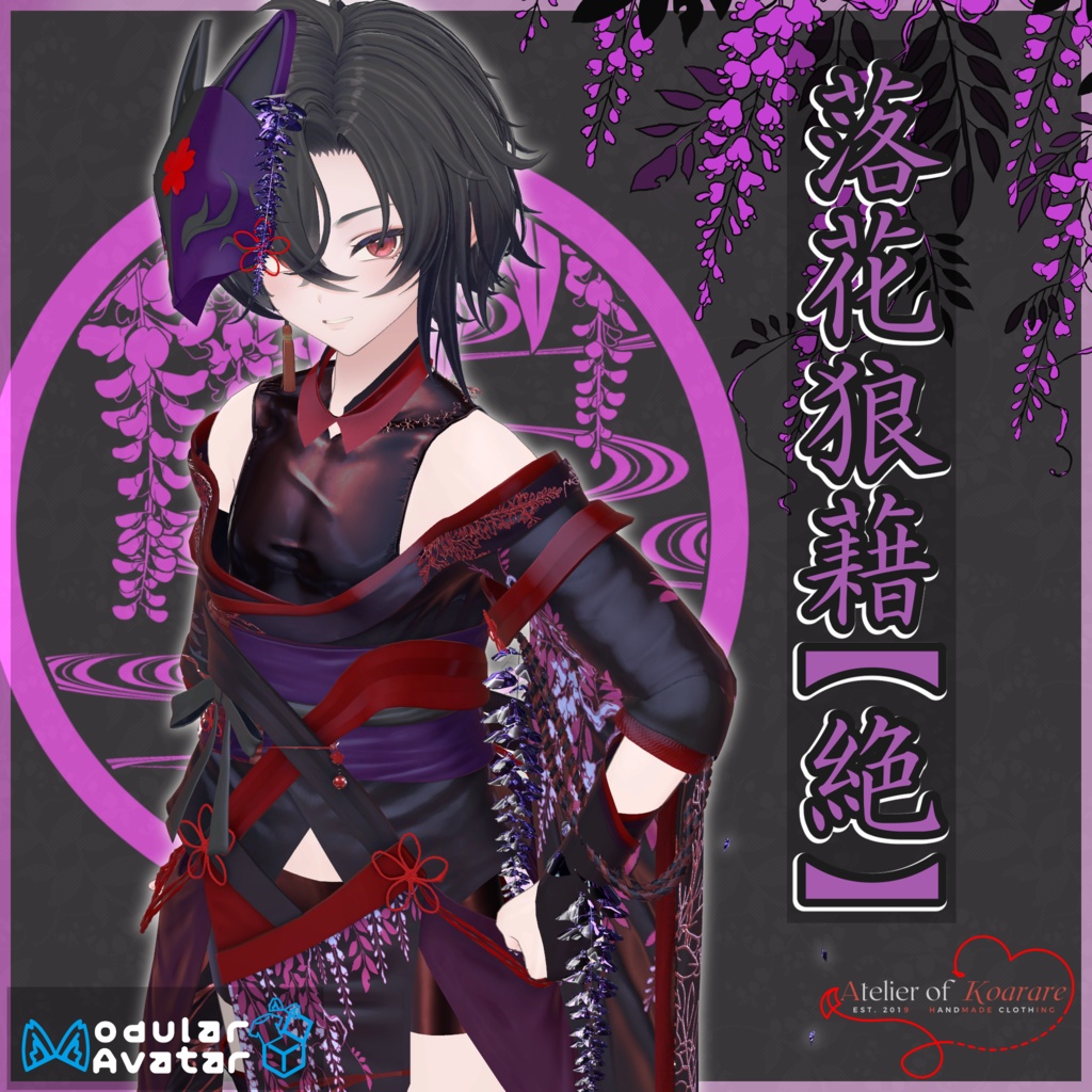 12アバター対応衣装「落花狼藉【絶】」