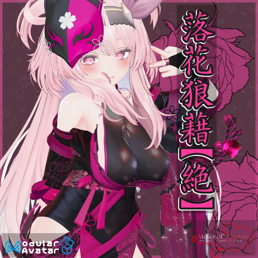 12アバター対応衣装「落花狼藉【絶】」
