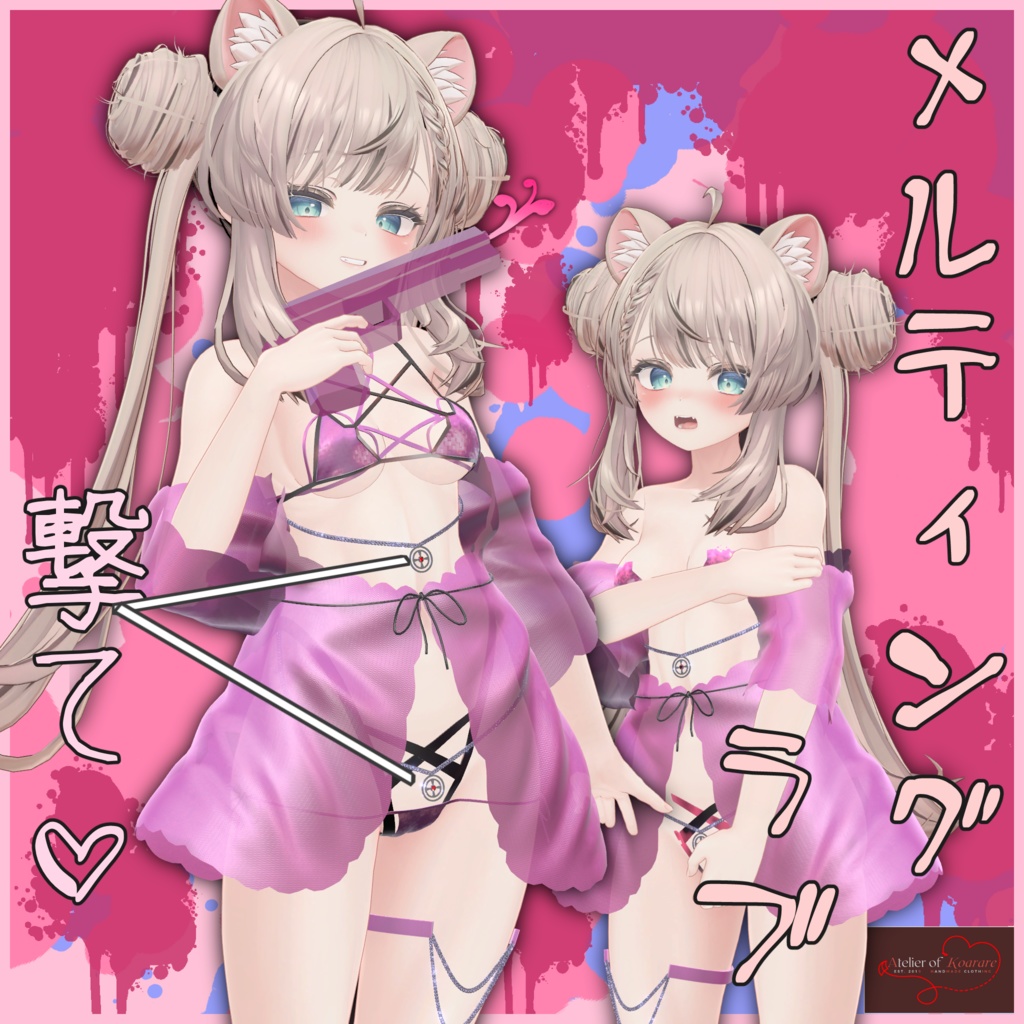 3アバター対応「メルティングラブ」