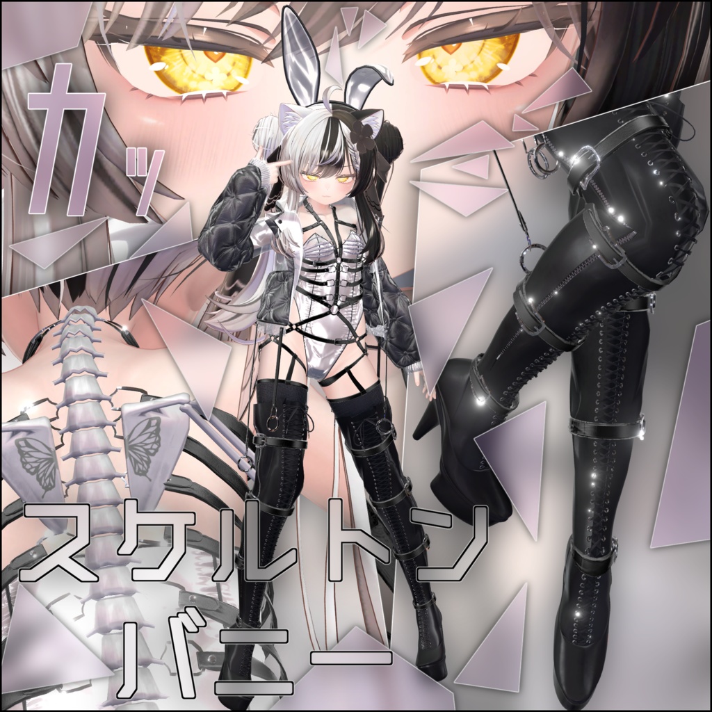 10アバター対応「スケルトンバニー」