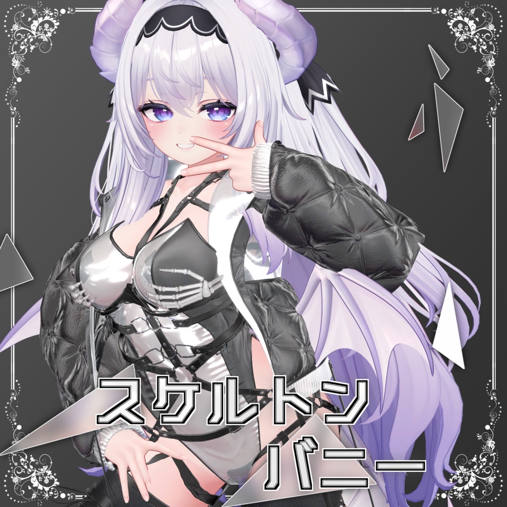 10アバター対応「スケルトンバニー」