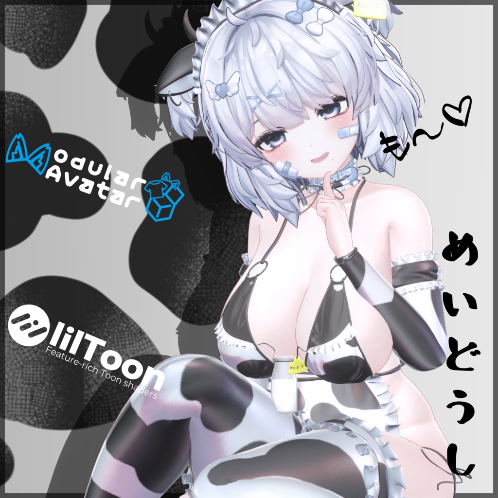 11アバター対応「めいどうし」