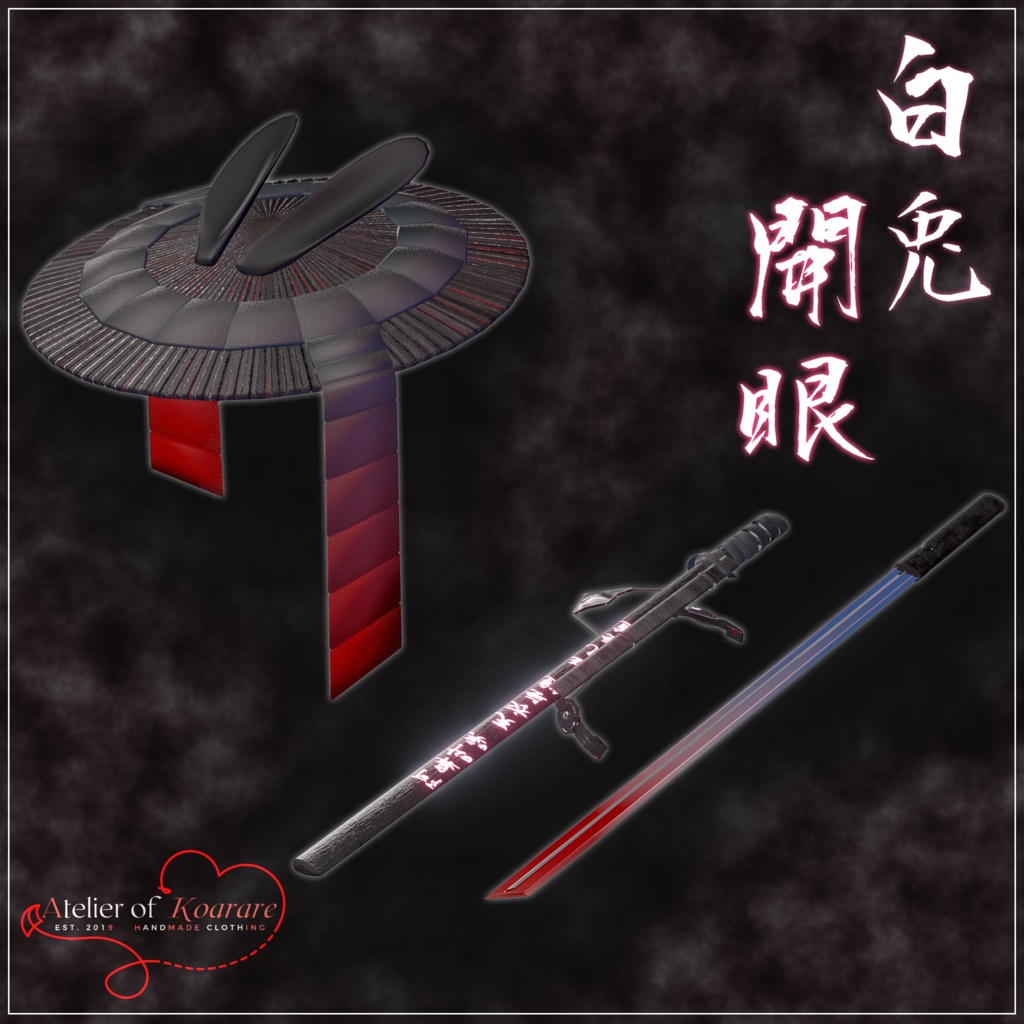 複数対応「白兎開眼」