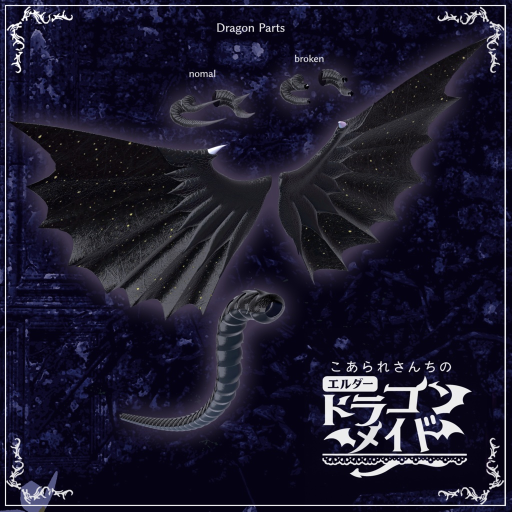 こあられさんちのドラゴンメイド【複数対応】