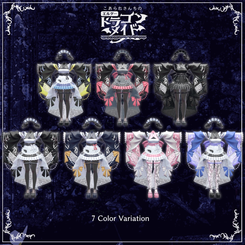 こあられさんちのドラゴンメイド【複数対応】